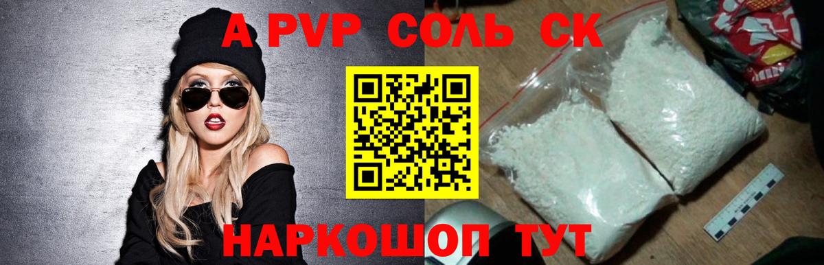 A PVP кристаллы Троицк