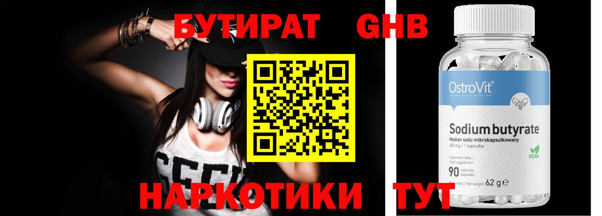 БУТИРАТ Butirat  Вход с VPN  Троицк 