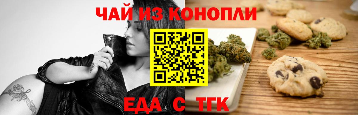 Печенье с ТГК конопля Троицк