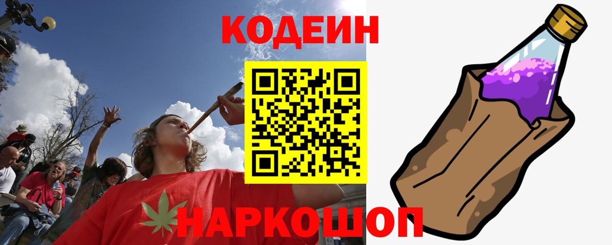 Троицк  Кодеиновый сироп Lean напиток Lean (лин)  Вход с VPN 