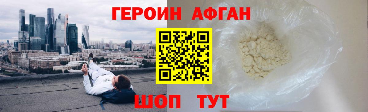 Троицк  ГЕРОИН  Вход с VPN  Героин хмурый 