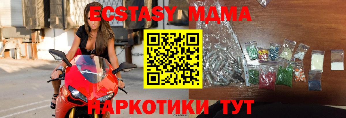 MDMA молли Троицк