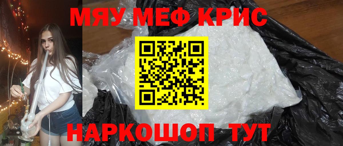 Мефедрон кристаллы Троицк
