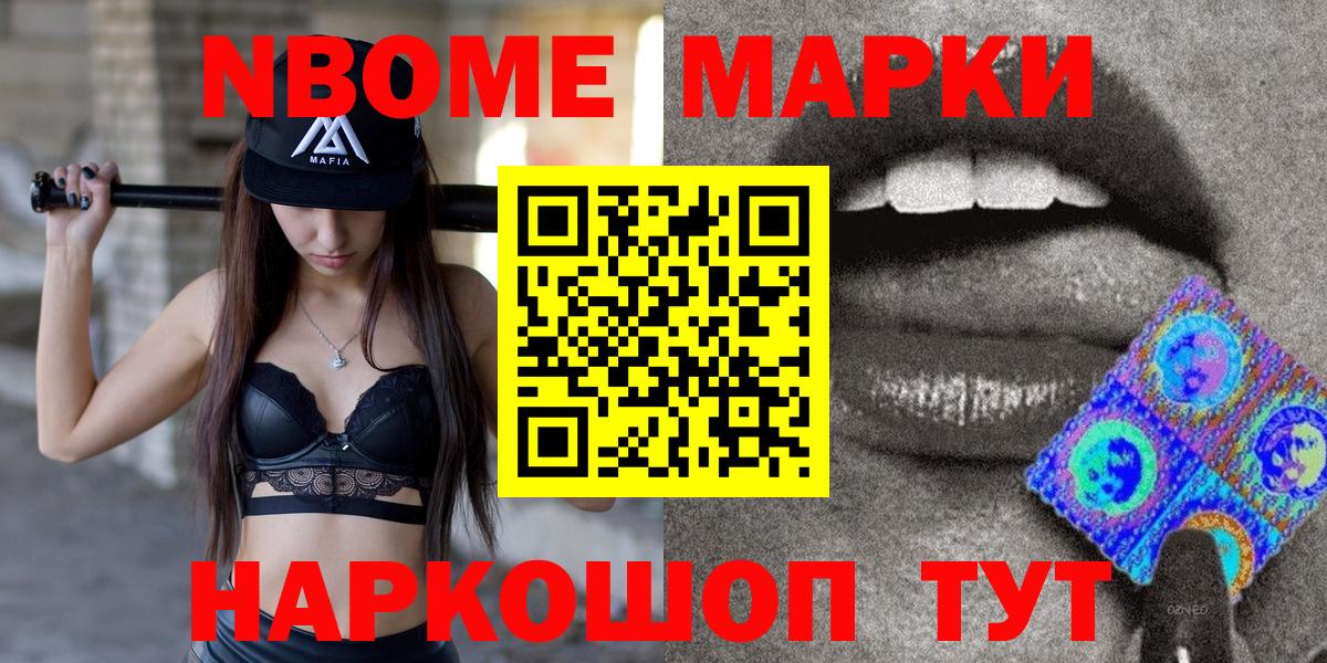Троицк  Марки NBOMe 1500мкг  Вход с VPN  Марки NBOMe 1500мкг 
