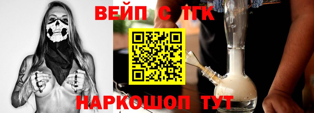 ТГК вейп  Дистиллят ТГК Wax  Вход с VPN  Троицк 